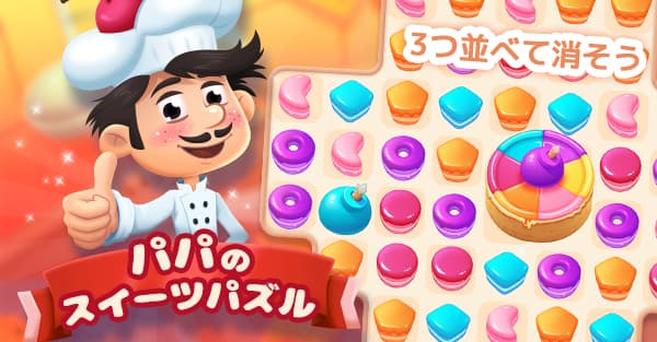 マッチ3パズルゲーム一覧 ワーカービーのゲーム 無料で遊べるかんたんゲーム