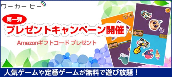 Twitterキャンペーン第一弾！