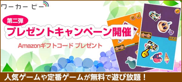 Twitterキャンペーン第二弾！