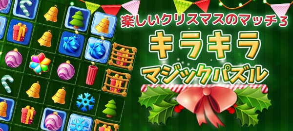 マッチ3パズルゲーム一覧 ワーカービーのゲーム 無料で遊べるかんたんゲーム