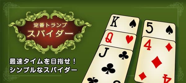 ソリティアゲーム一覧 ワーカービーのゲーム 無料で遊べるかんたんゲーム