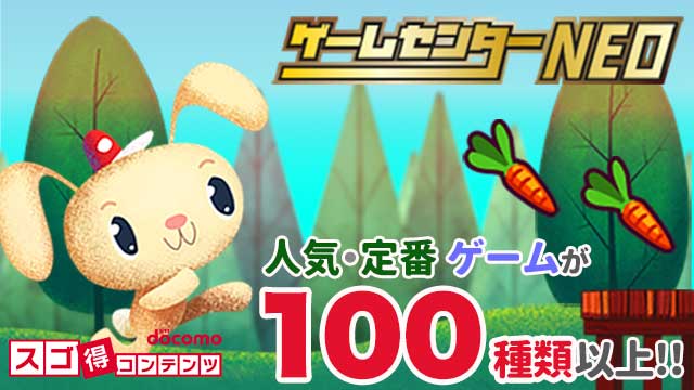 ゲームセンターNEO for dバリューパス