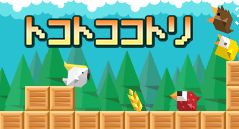 トコトココトリ