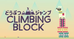 どうぶつジャンプ