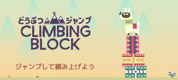 どうぶつジャンプ・アクション