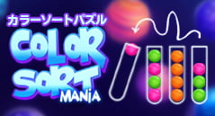 カラーソートパズル