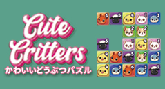 かわいいどうぶつパズル