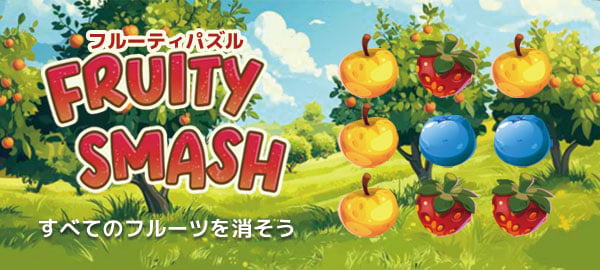 フルーティパズル・パズル・脳トレ・かわいい・じっくり