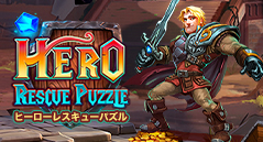 ヒーローレスキューパズル