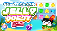 ゼリークエストパズル