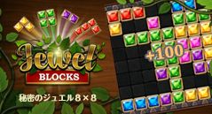 秘密のジュエル８×８