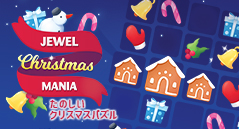 たのしいクリスマスパズル