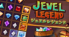 ジュエルレジェンド