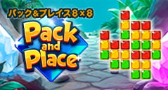 パック＆プレイス８ｘ８