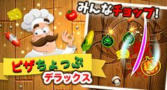 ピザちょっぷデラックス