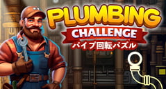 パイプ回転パズル