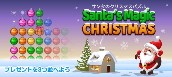 サンタのクリスマスパズル・クリスマス・パズル