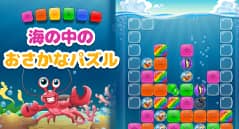 海の中のおさかなパズル