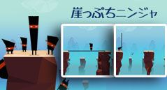 崖っぷちニンジャ