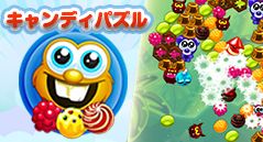 キャンディパズル