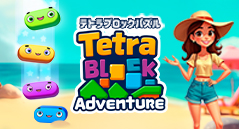 テトラブロックパズル