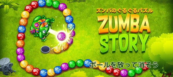 ズンバのぐるぐるパズル・パズル