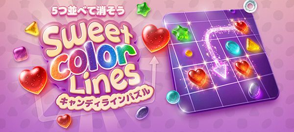 キャンディラインパズル