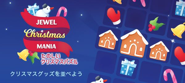 たのしいクリスマスパズル